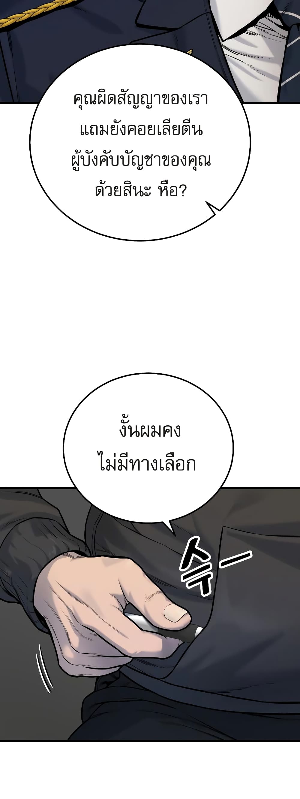 Return of the Bloodthirsty Police ตำรวจนักฆ่า ตอนที่ 3 แปลไทย