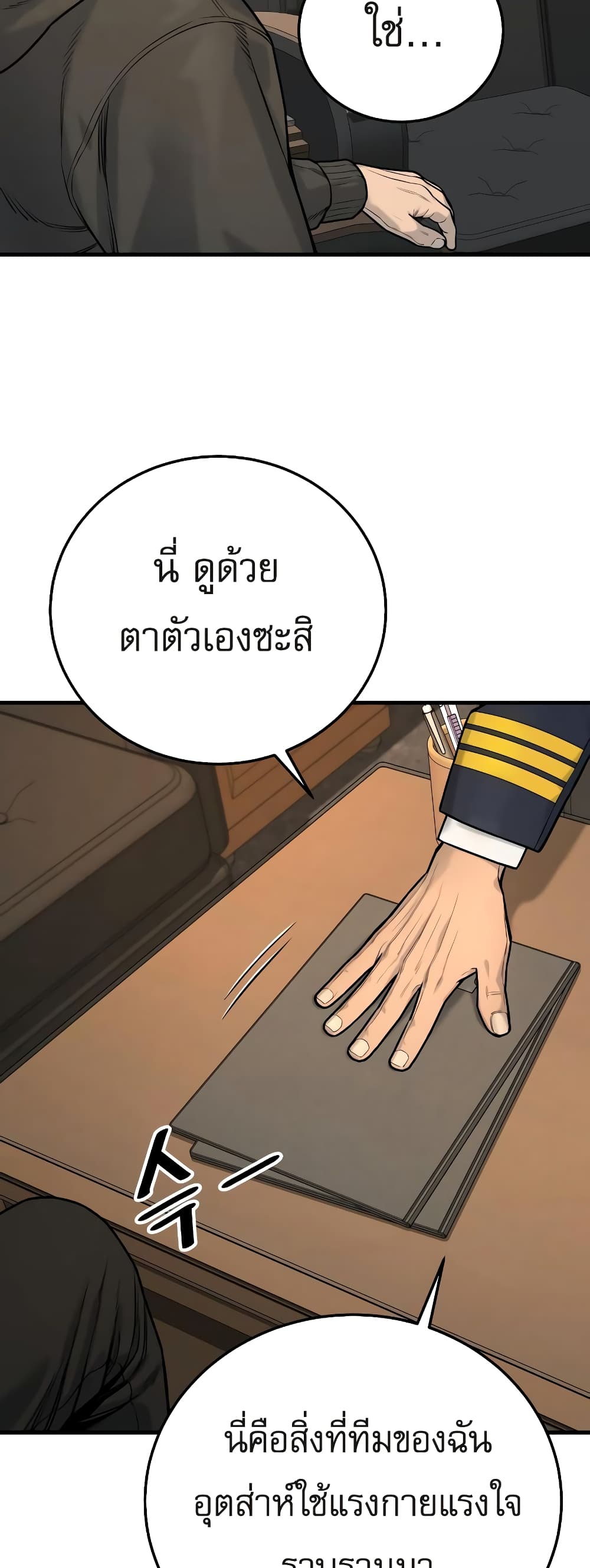 Return of the Bloodthirsty Police ตำรวจนักฆ่า ตอนที่ 3 แปลไทย