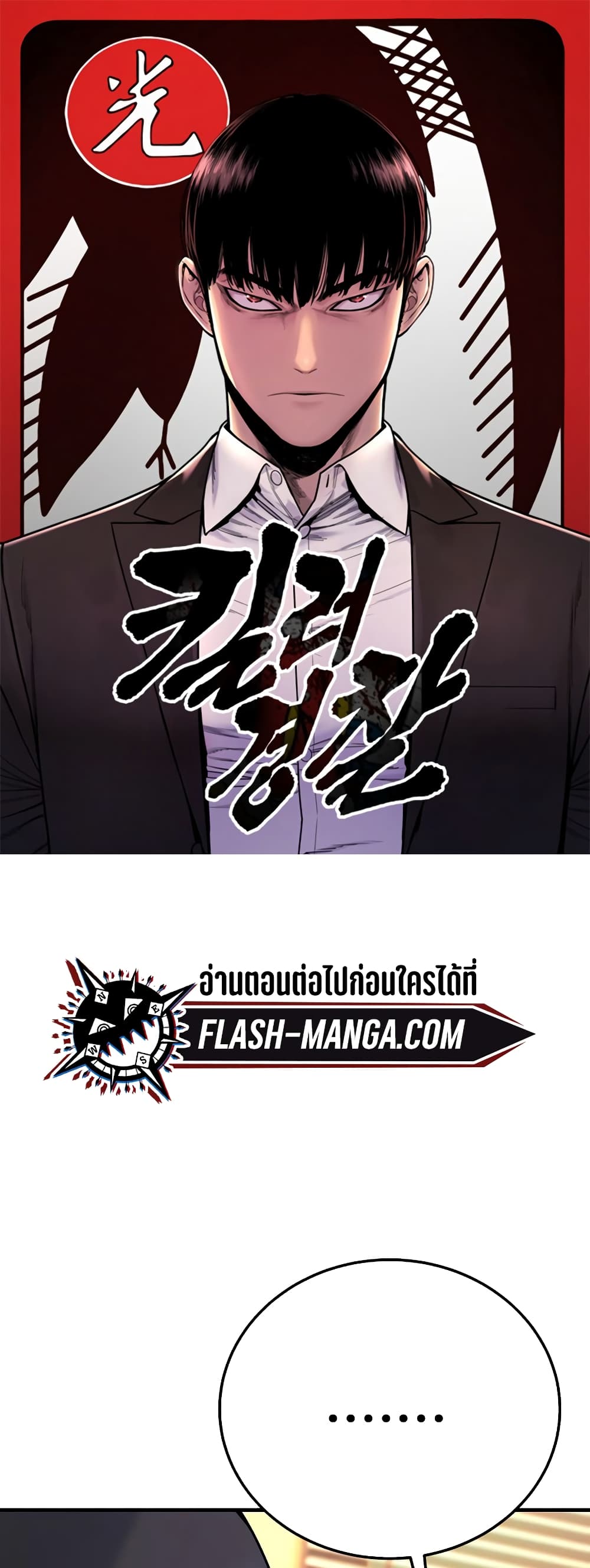 Return of the Bloodthirsty Police ตำรวจนักฆ่า ตอนที่ 3 แปลไทย