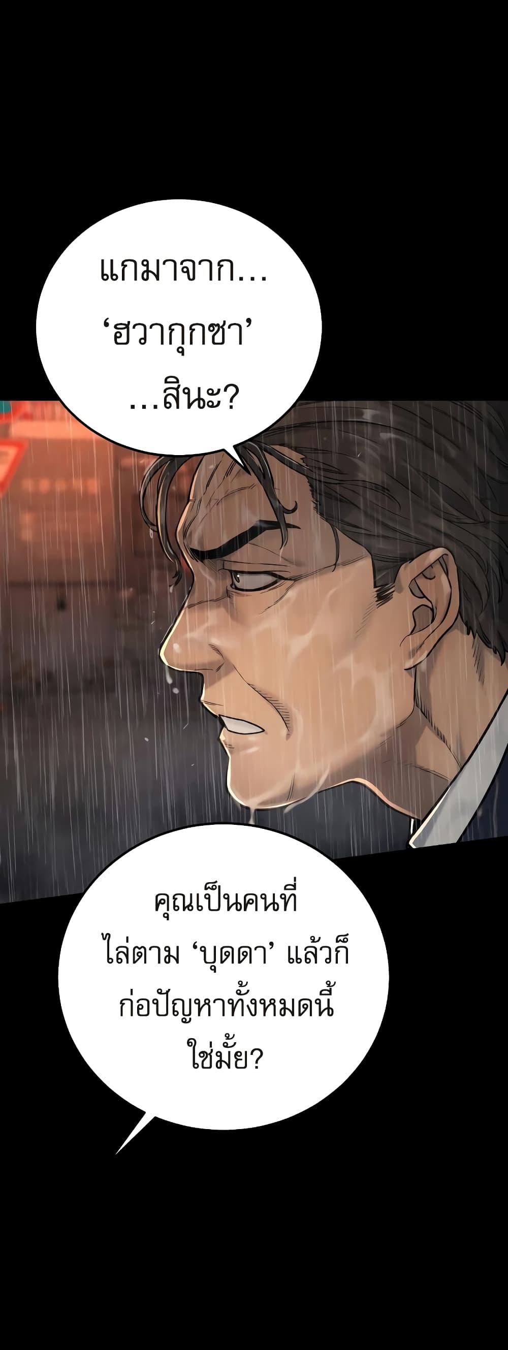 Return of the Bloodthirsty Police ตำรวจนักฆ่า ตอนที่ 3 แปลไทย