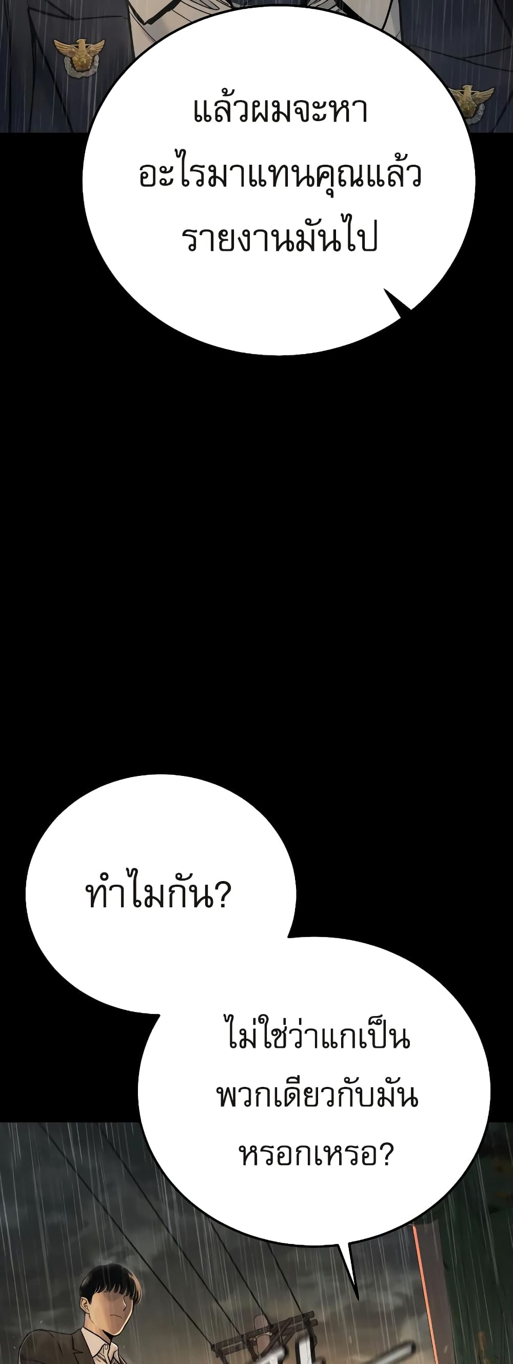 Return of the Bloodthirsty Police ตำรวจนักฆ่า ตอนที่ 3 แปลไทย
