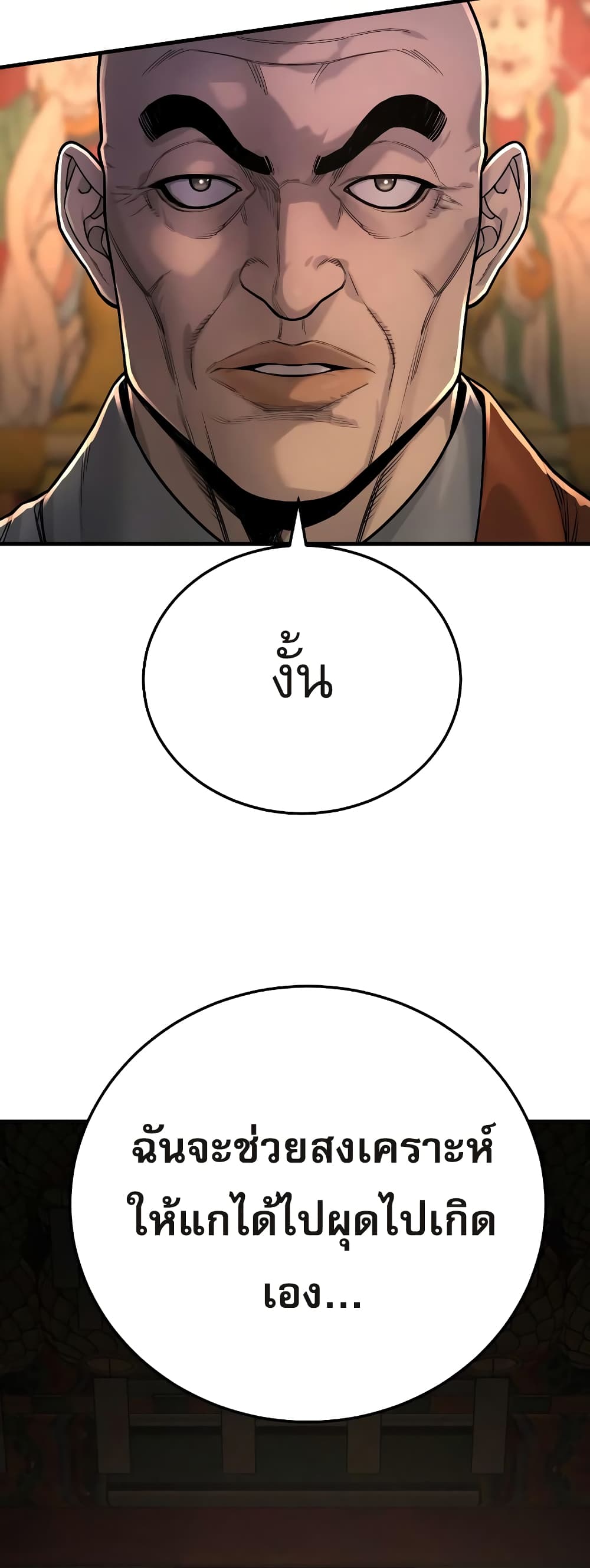 Return of the Bloodthirsty Police ตำรวจนักฆ่า ตอนที่ 3 แปลไทย