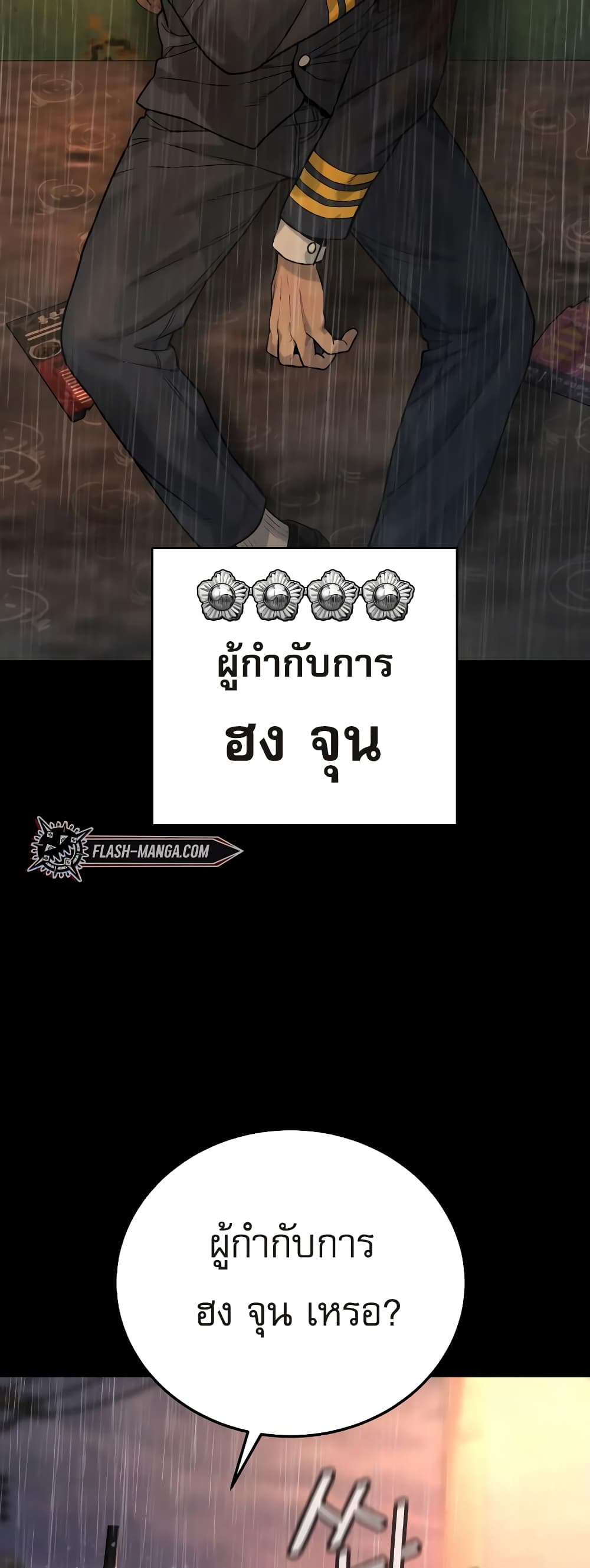 Return of the Bloodthirsty Police ตำรวจนักฆ่า ตอนที่ 3 แปลไทย
