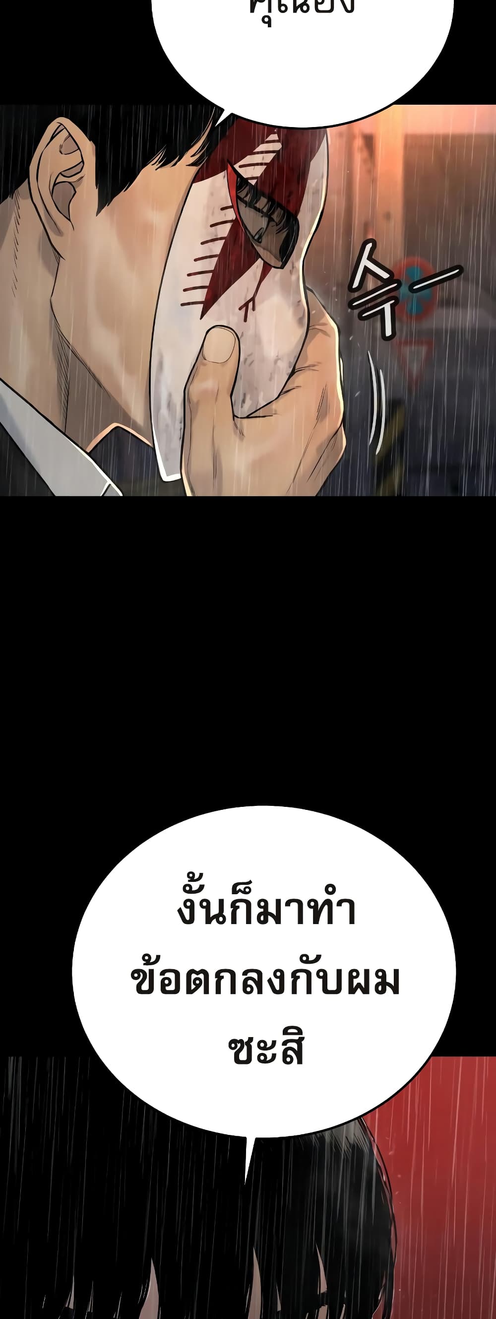 Return of the Bloodthirsty Police ตำรวจนักฆ่า ตอนที่ 3 แปลไทย