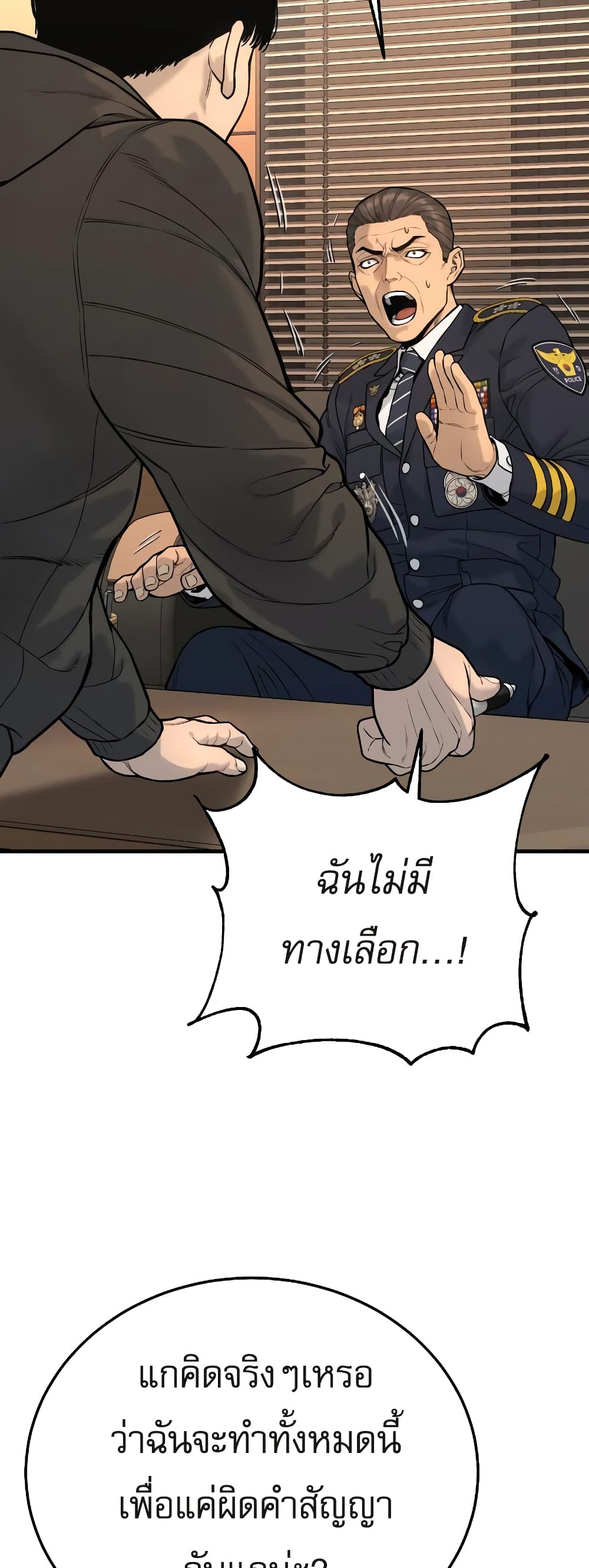 Return of the Bloodthirsty Police ตำรวจนักฆ่า ตอนที่ 3 แปลไทย