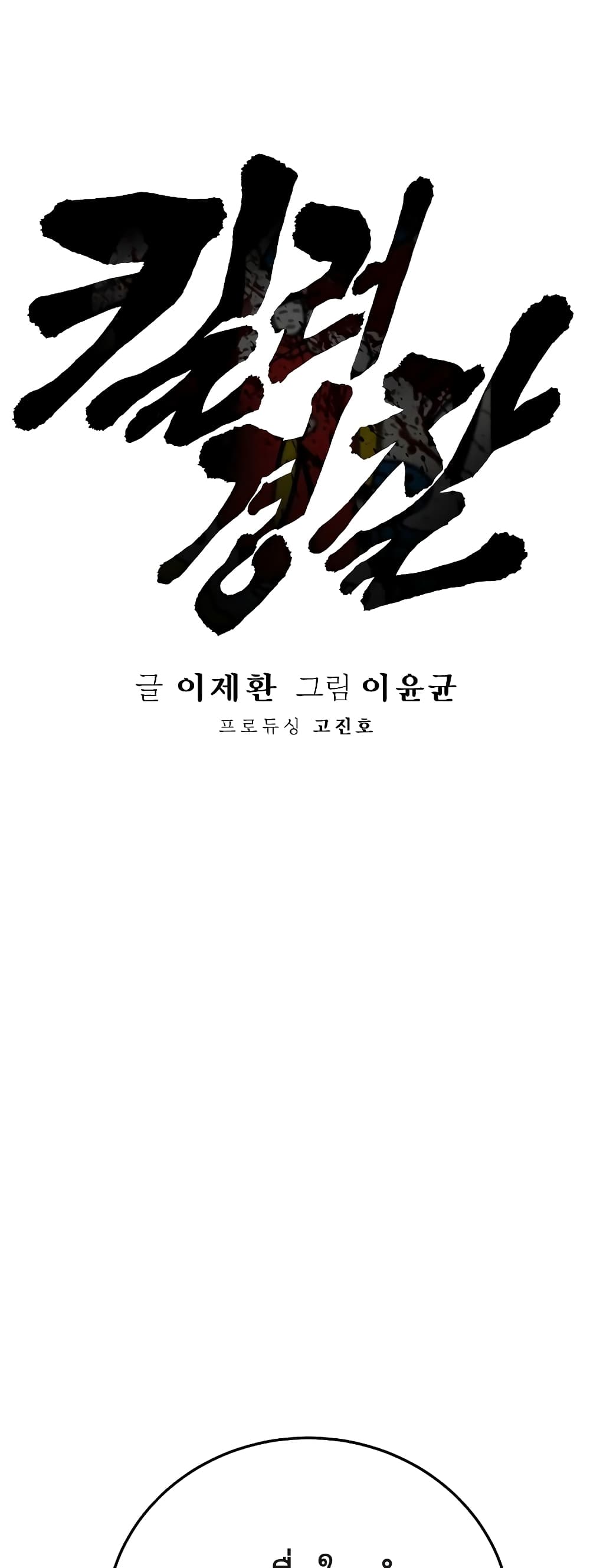 Return of the Bloodthirsty Police ตำรวจนักฆ่า ตอนที่ 3 แปลไทย