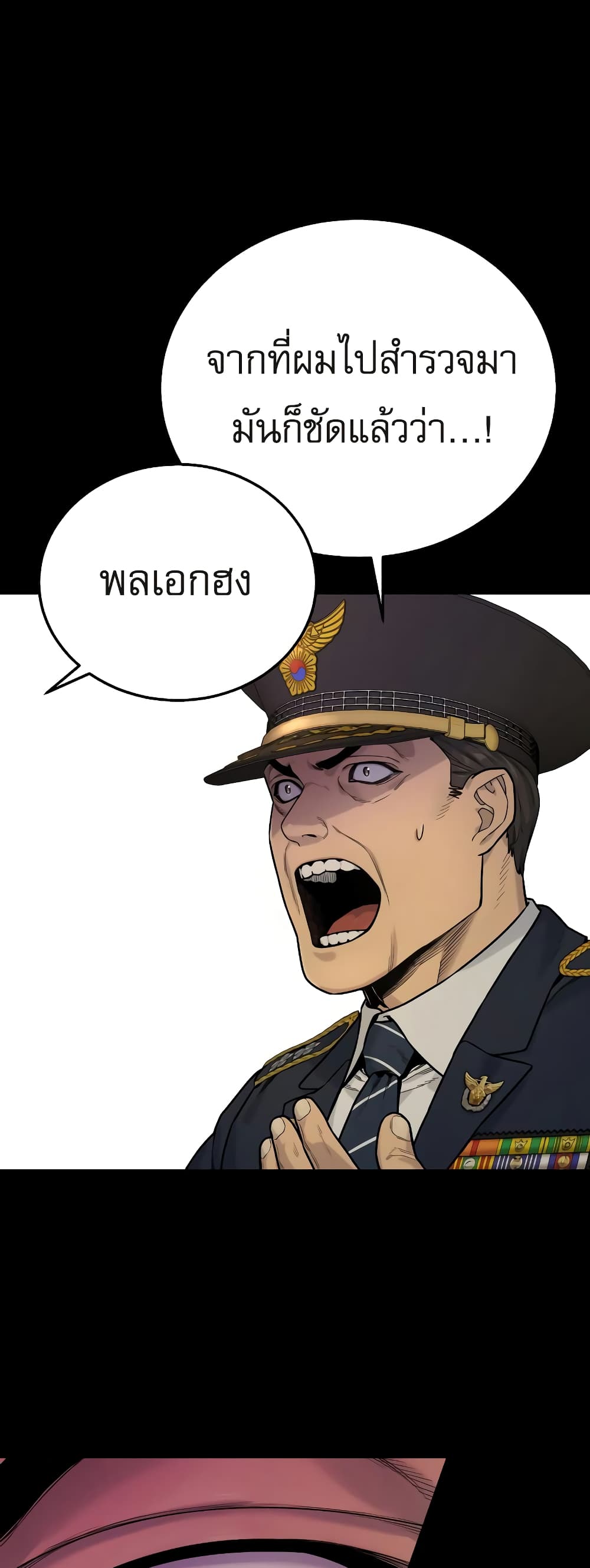 Return of the Bloodthirsty Police ตำรวจนักฆ่า ตอนที่ 3 แปลไทย