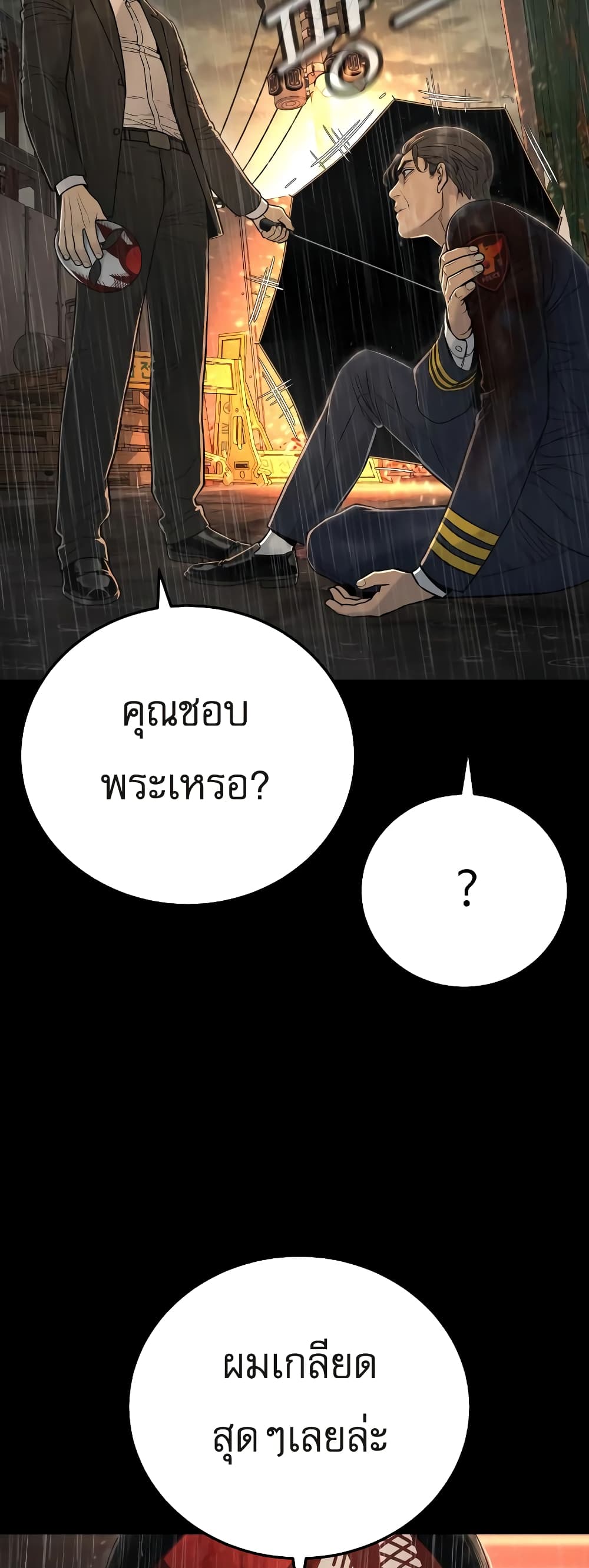 Return of the Bloodthirsty Police ตำรวจนักฆ่า ตอนที่ 3 แปลไทย