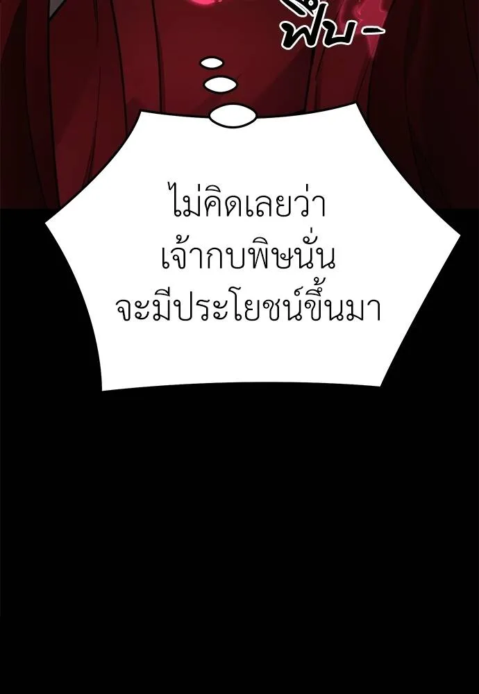 Reincarnation Path of The Underworld King ยอมรา ผู้พิพากษาจากนรก ตอนที่ 70 แปลไทย