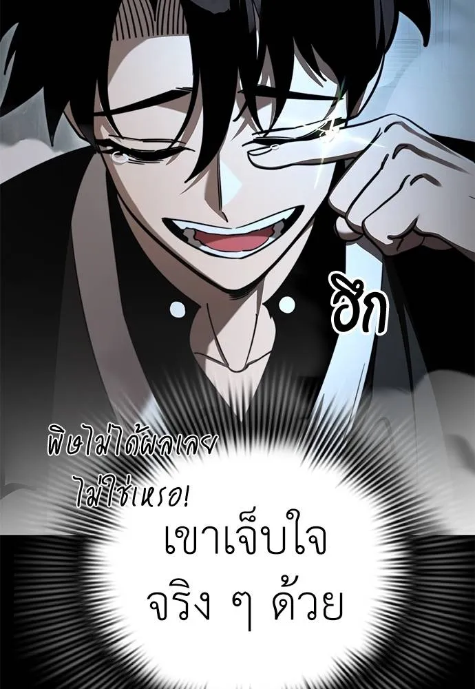 Reincarnation Path of The Underworld King ยอมรา ผู้พิพากษาจากนรก ตอนที่ 70 แปลไทย