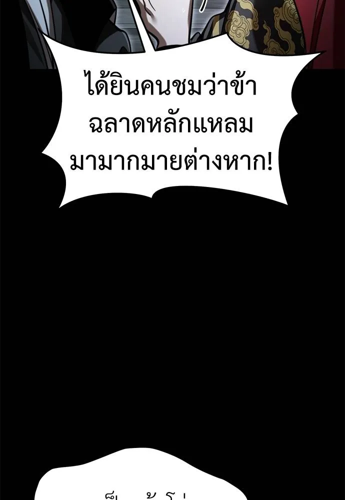 Reincarnation Path of The Underworld King ยอมรา ผู้พิพากษาจากนรก ตอนที่ 70 แปลไทย