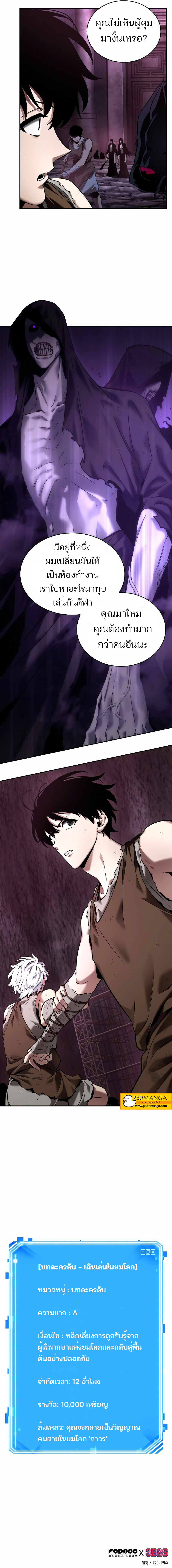 Omniscient Reader อ่านชะตาวันสิ้นโลก ตอนที่ 112 แปลไทย