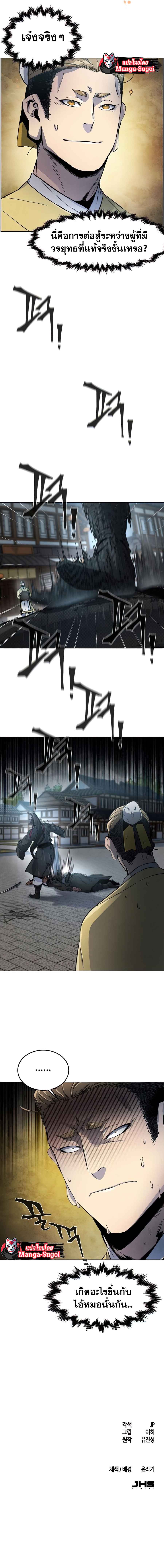 Return of the Mad Demon การหวนคืนของอสูรคลั่ง ตอนที่ 18 แปลไทย