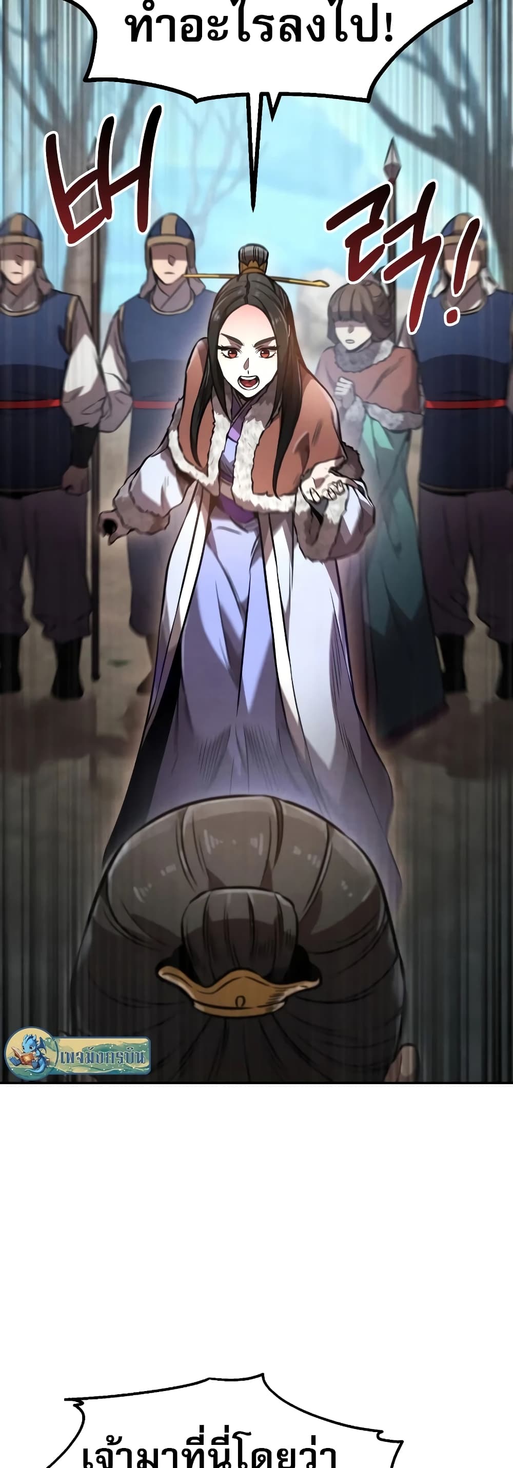 Reincarnated Escort Warrior กลับชาติมาเกิดเป็นผู้คุ้มกัน ตอนที่ 43 แปลไทย