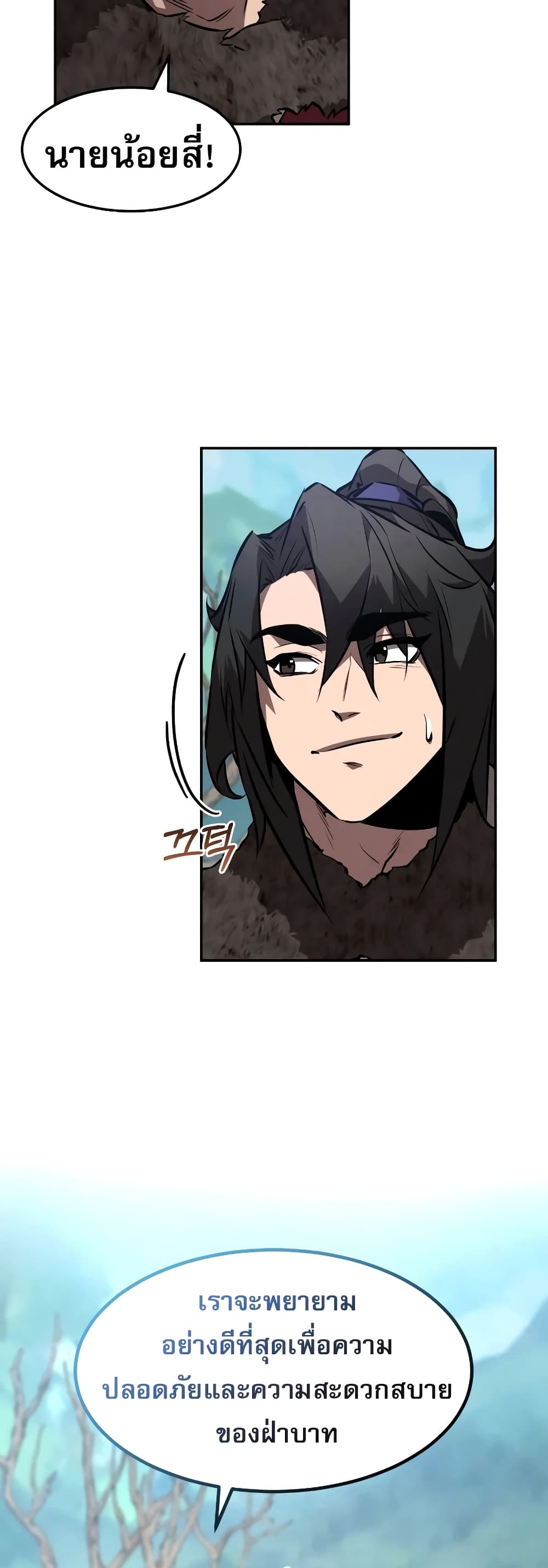 Reincarnated Escort Warrior กลับชาติมาเกิดเป็นผู้คุ้มกัน ตอนที่ 43 แปลไทย