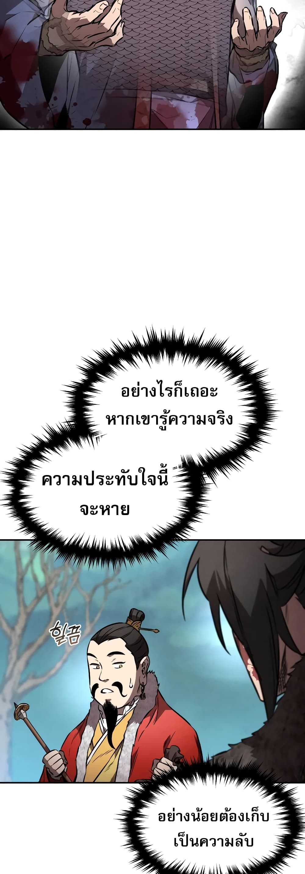 Reincarnated Escort Warrior กลับชาติมาเกิดเป็นผู้คุ้มกัน ตอนที่ 43 แปลไทย