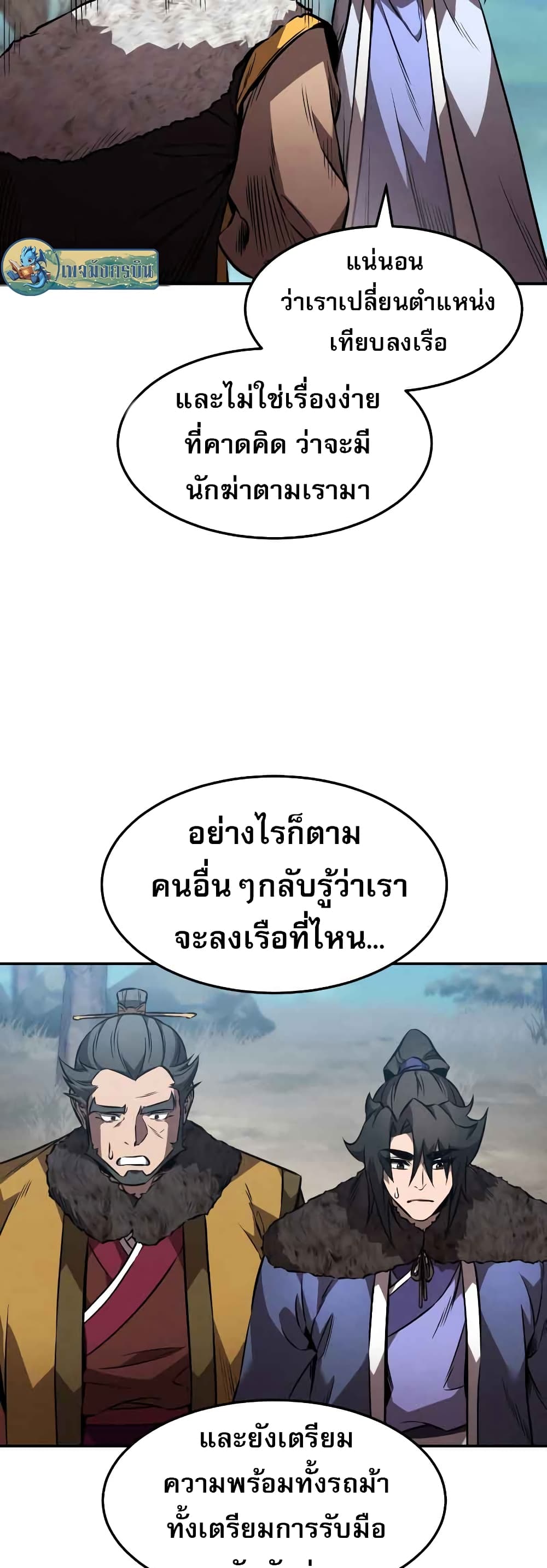 Reincarnated Escort Warrior กลับชาติมาเกิดเป็นผู้คุ้มกัน ตอนที่ 43 แปลไทย