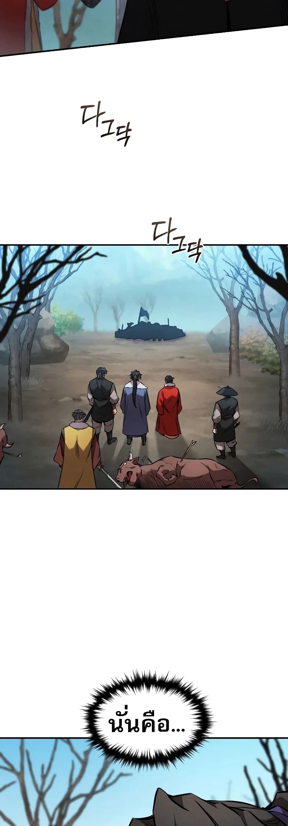 Reincarnated Escort Warrior กลับชาติมาเกิดเป็นผู้คุ้มกัน ตอนที่ 43 แปลไทย