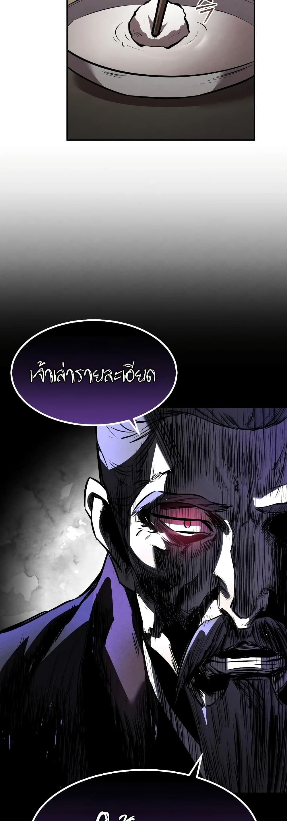 Reincarnated Escort Warrior กลับชาติมาเกิดเป็นผู้คุ้มกัน ตอนที่ 43 แปลไทย