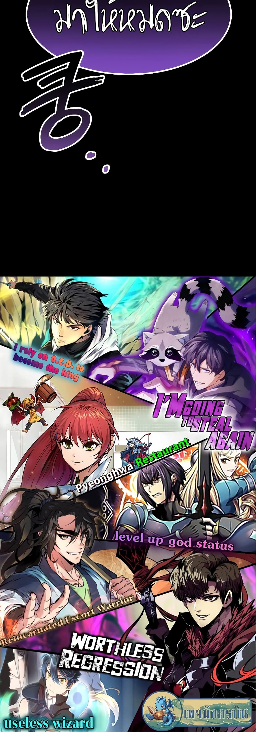 Reincarnated Escort Warrior กลับชาติมาเกิดเป็นผู้คุ้มกัน ตอนที่ 43 แปลไทย