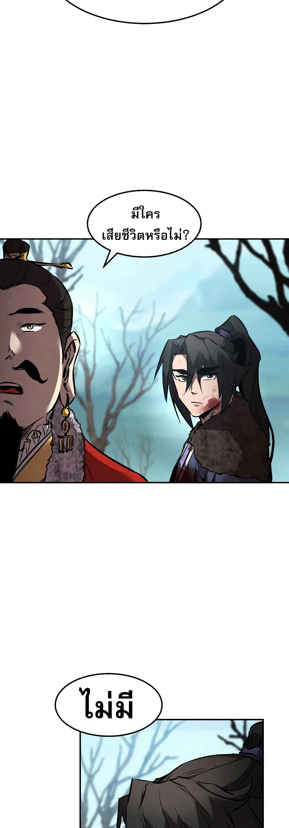 Reincarnated Escort Warrior กลับชาติมาเกิดเป็นผู้คุ้มกัน ตอนที่ 43 แปลไทย
