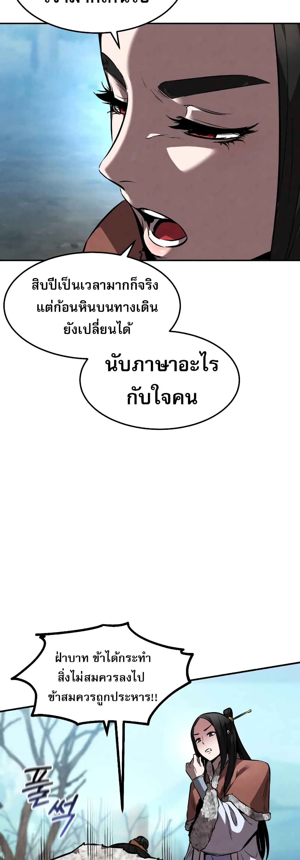 Reincarnated Escort Warrior กลับชาติมาเกิดเป็นผู้คุ้มกัน ตอนที่ 43 แปลไทย