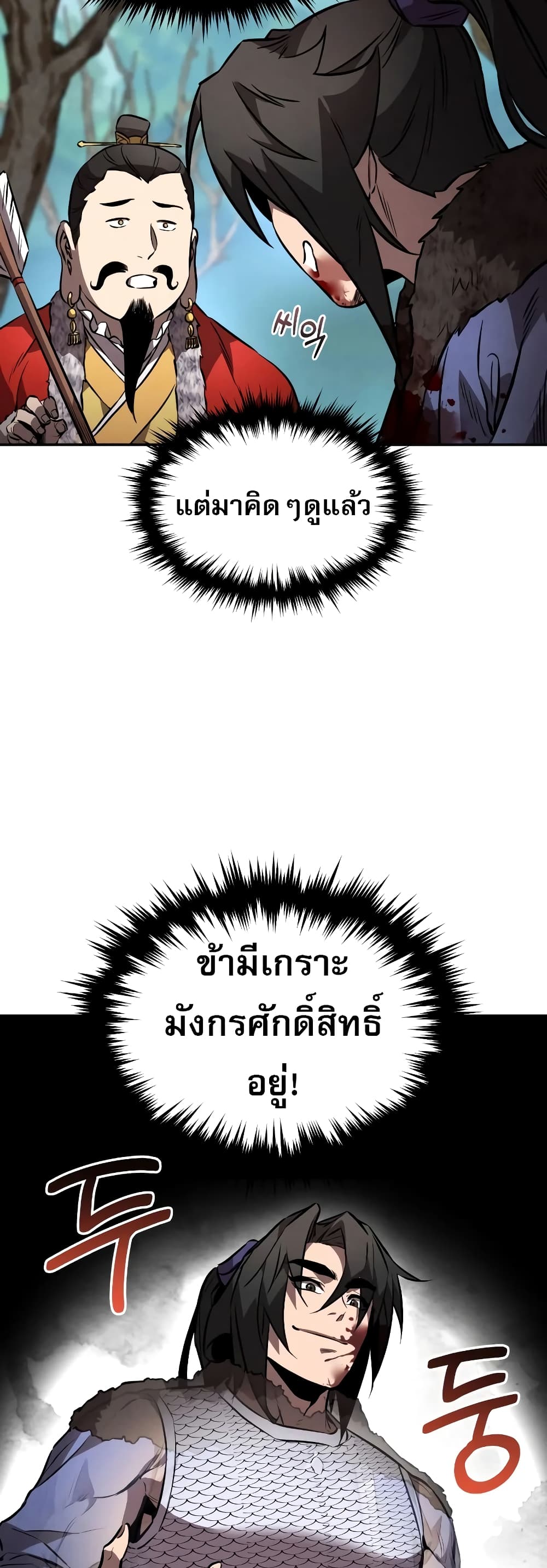 Reincarnated Escort Warrior กลับชาติมาเกิดเป็นผู้คุ้มกัน ตอนที่ 43 แปลไทย