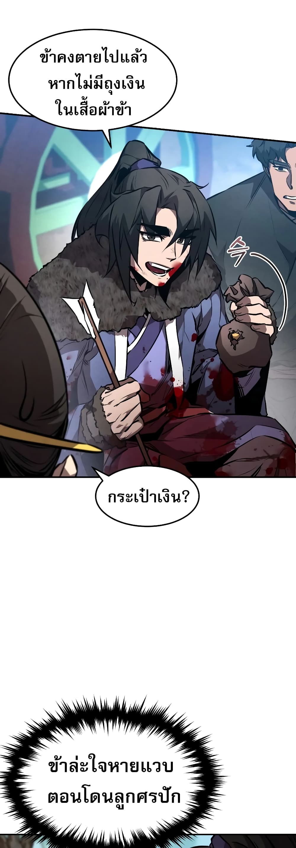 Reincarnated Escort Warrior กลับชาติมาเกิดเป็นผู้คุ้มกัน ตอนที่ 43 แปลไทย