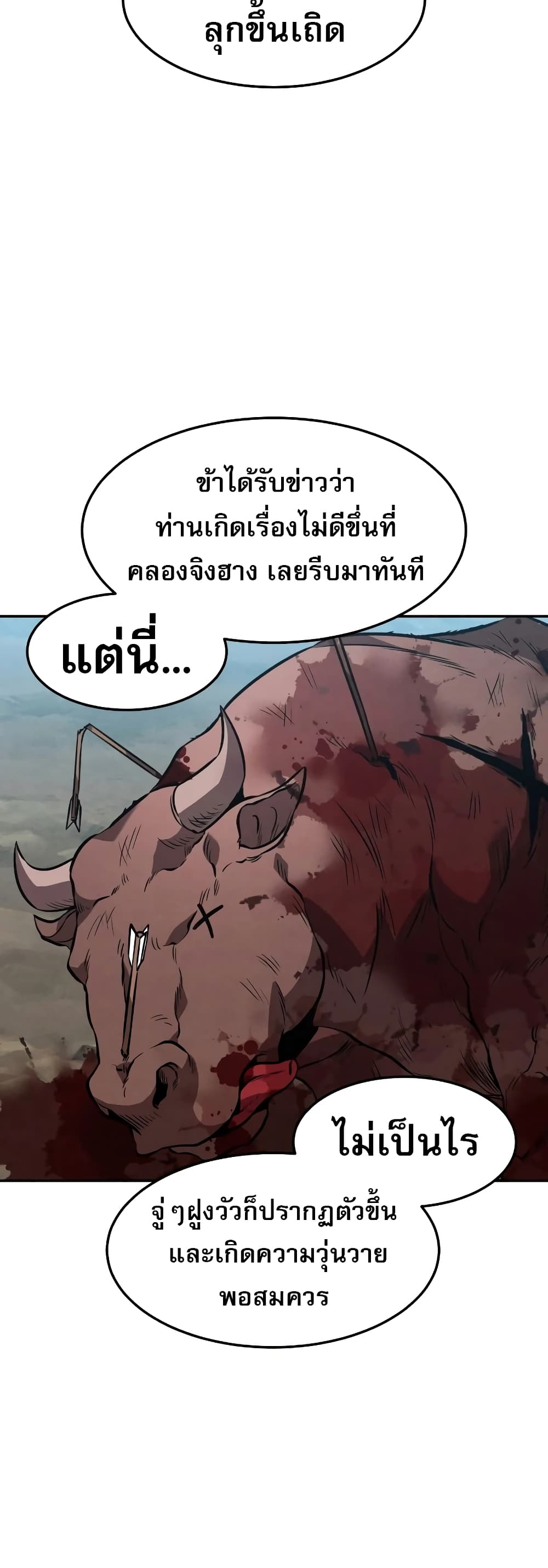 Reincarnated Escort Warrior กลับชาติมาเกิดเป็นผู้คุ้มกัน ตอนที่ 43 แปลไทย