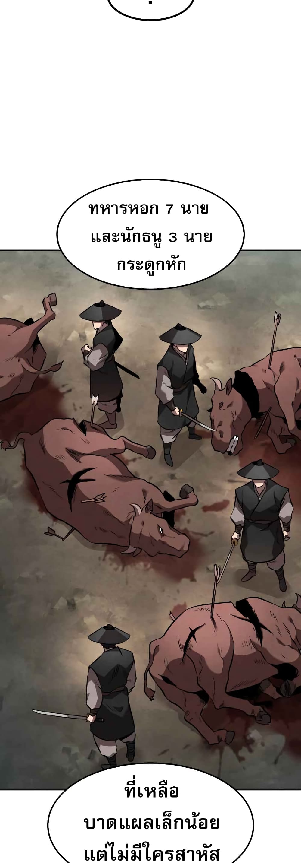 Reincarnated Escort Warrior กลับชาติมาเกิดเป็นผู้คุ้มกัน ตอนที่ 43 แปลไทย