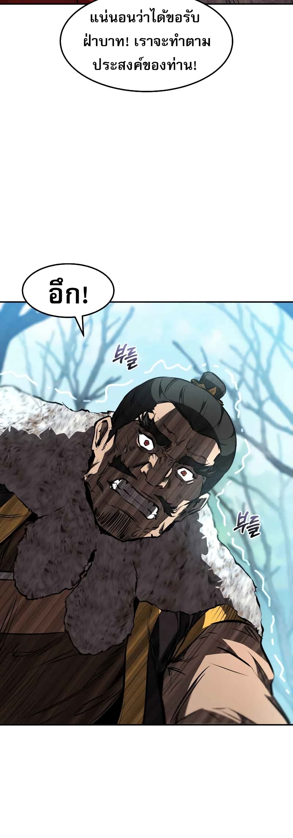 Reincarnated Escort Warrior กลับชาติมาเกิดเป็นผู้คุ้มกัน ตอนที่ 43 แปลไทย