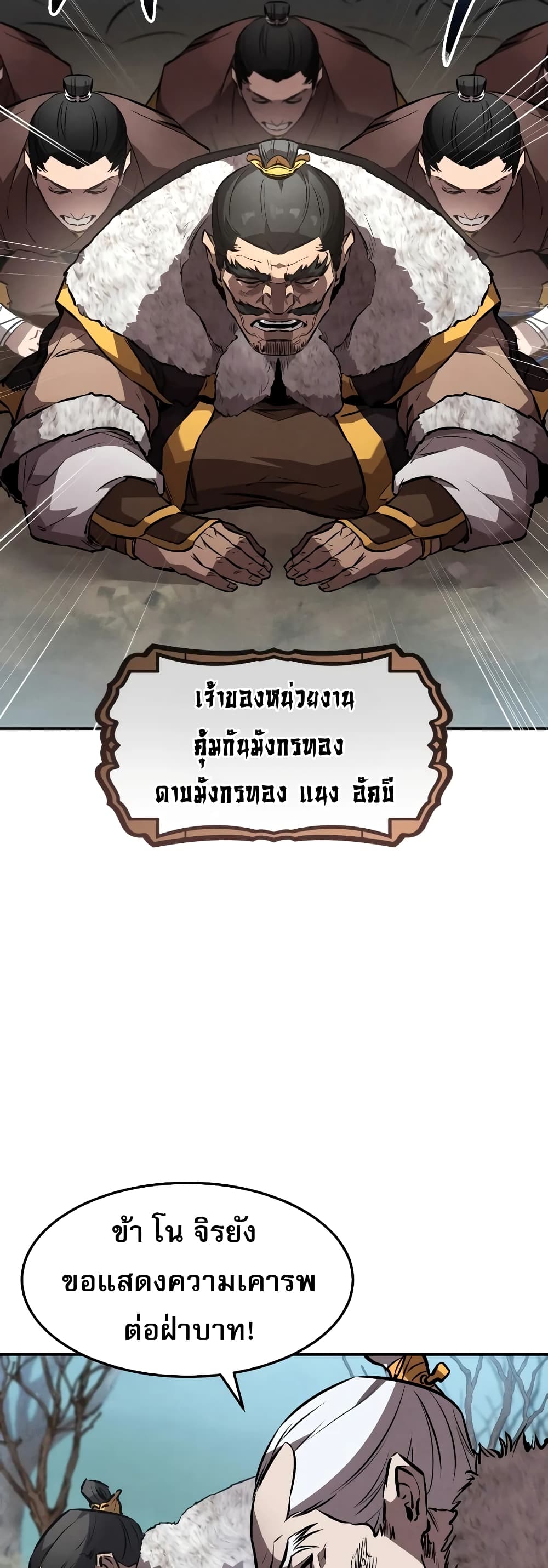 Reincarnated Escort Warrior กลับชาติมาเกิดเป็นผู้คุ้มกัน ตอนที่ 43 แปลไทย