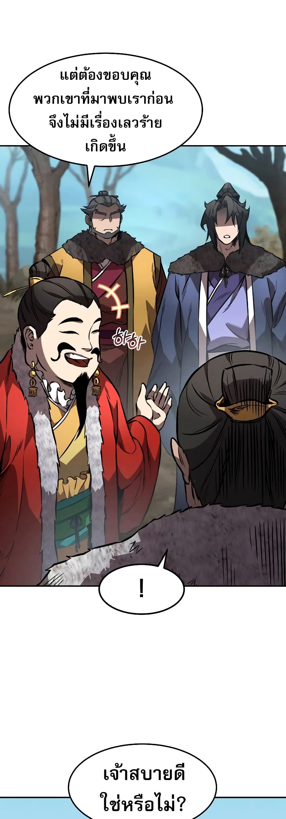 Reincarnated Escort Warrior กลับชาติมาเกิดเป็นผู้คุ้มกัน ตอนที่ 43 แปลไทย