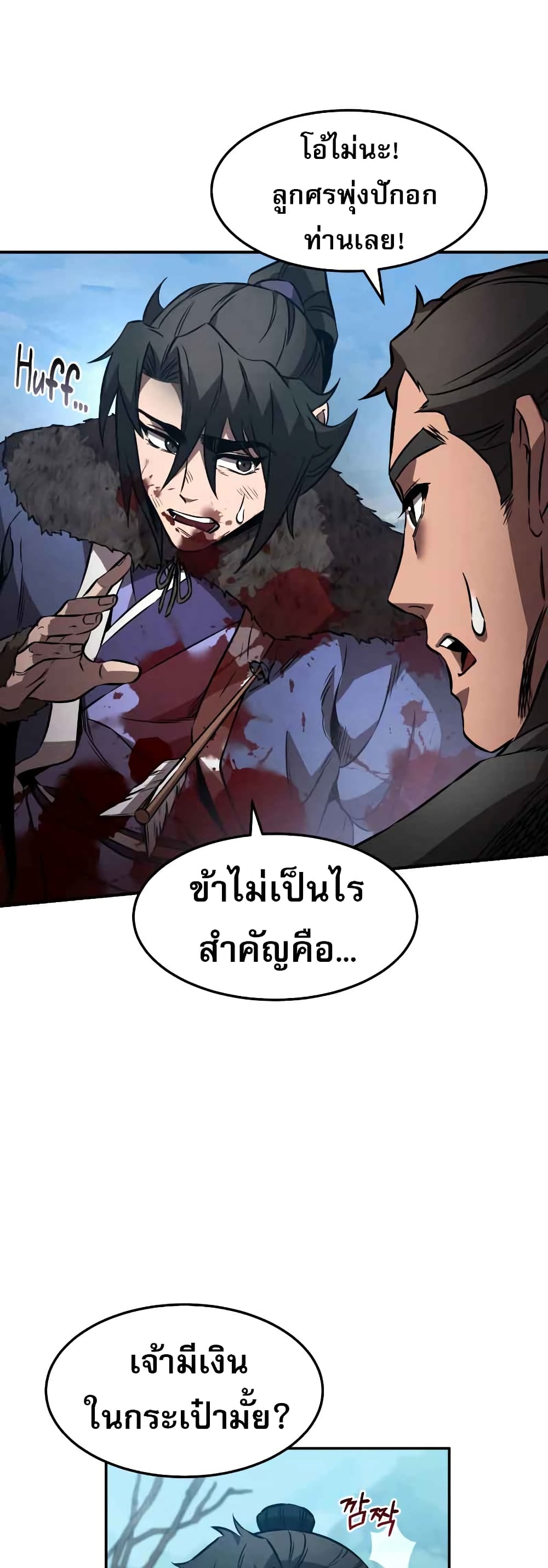 Reincarnated Escort Warrior กลับชาติมาเกิดเป็นผู้คุ้มกัน ตอนที่ 43 แปลไทย