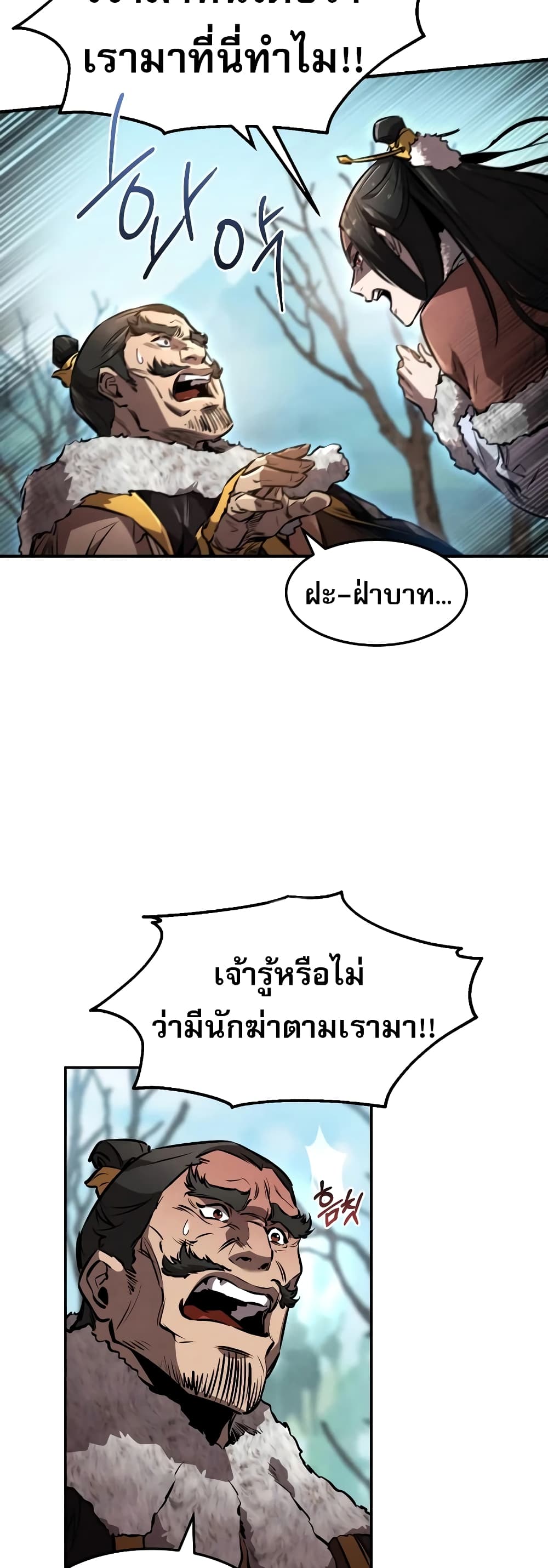 Reincarnated Escort Warrior กลับชาติมาเกิดเป็นผู้คุ้มกัน ตอนที่ 43 แปลไทย