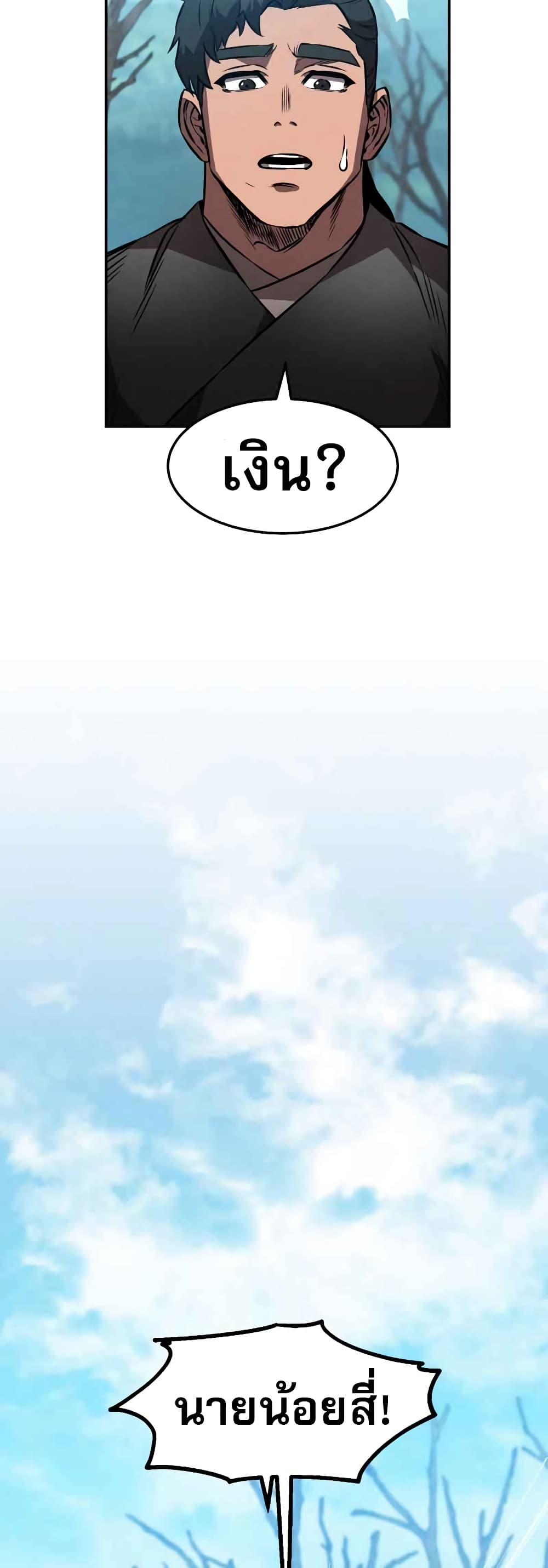 Reincarnated Escort Warrior กลับชาติมาเกิดเป็นผู้คุ้มกัน ตอนที่ 43 แปลไทย