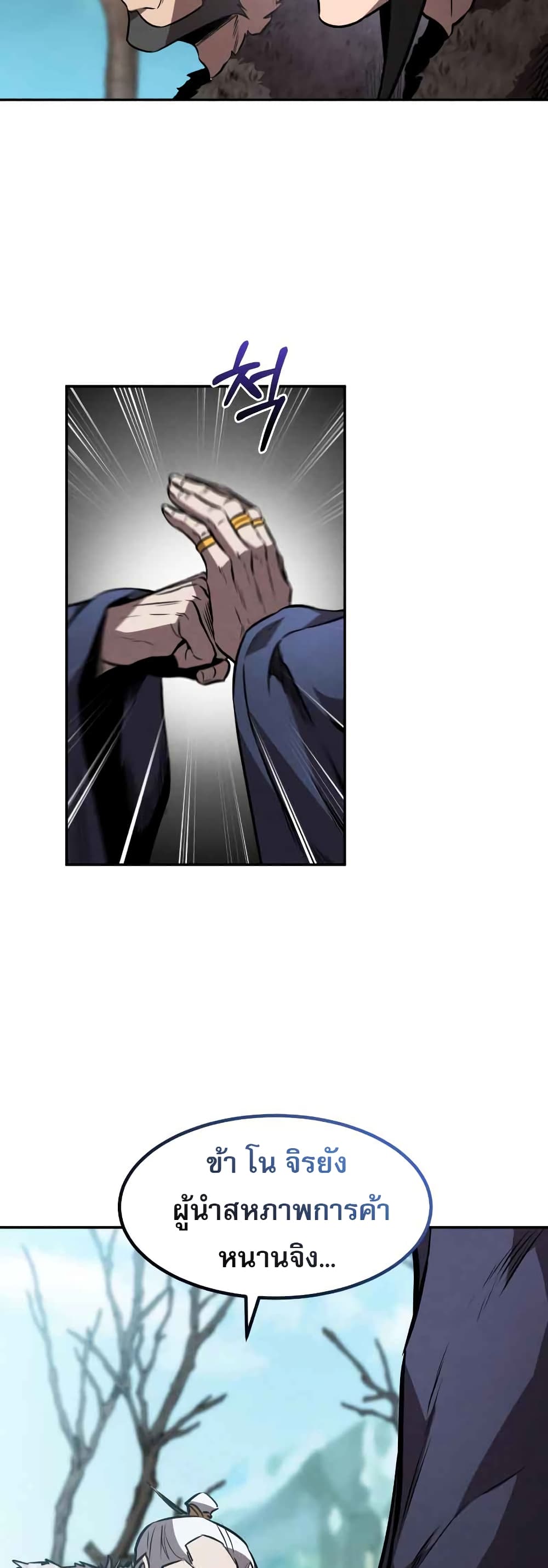 Reincarnated Escort Warrior กลับชาติมาเกิดเป็นผู้คุ้มกัน ตอนที่ 43 แปลไทย