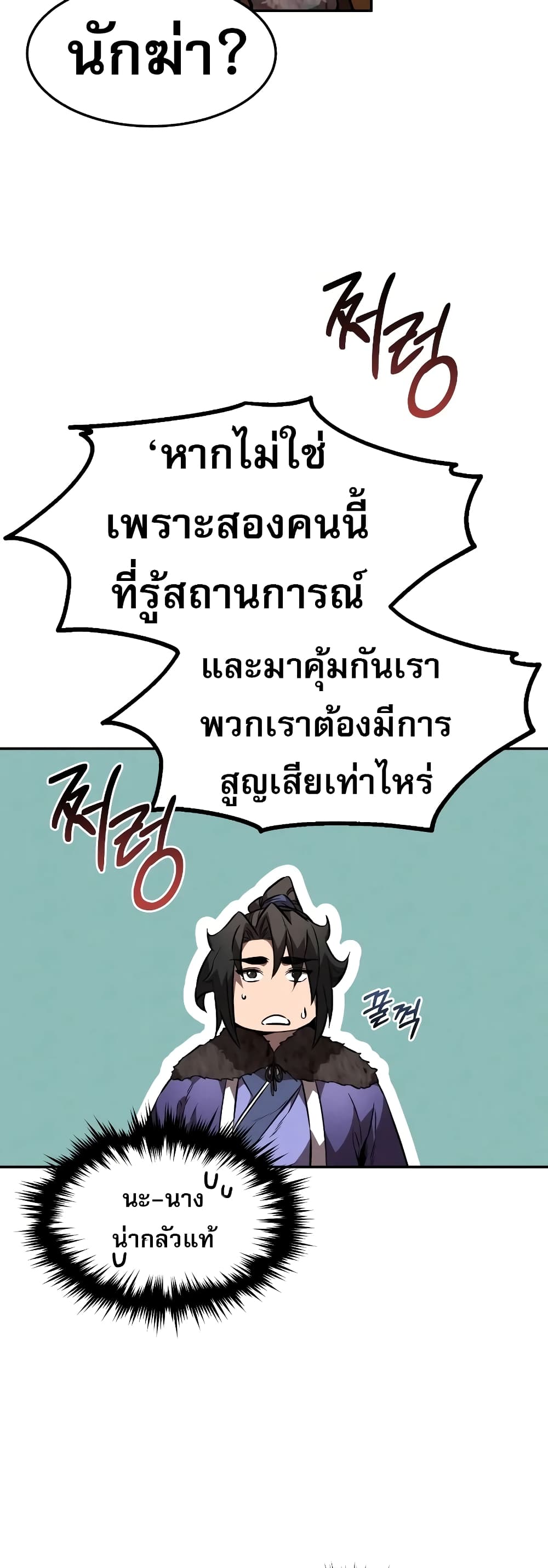 Reincarnated Escort Warrior กลับชาติมาเกิดเป็นผู้คุ้มกัน ตอนที่ 43 แปลไทย
