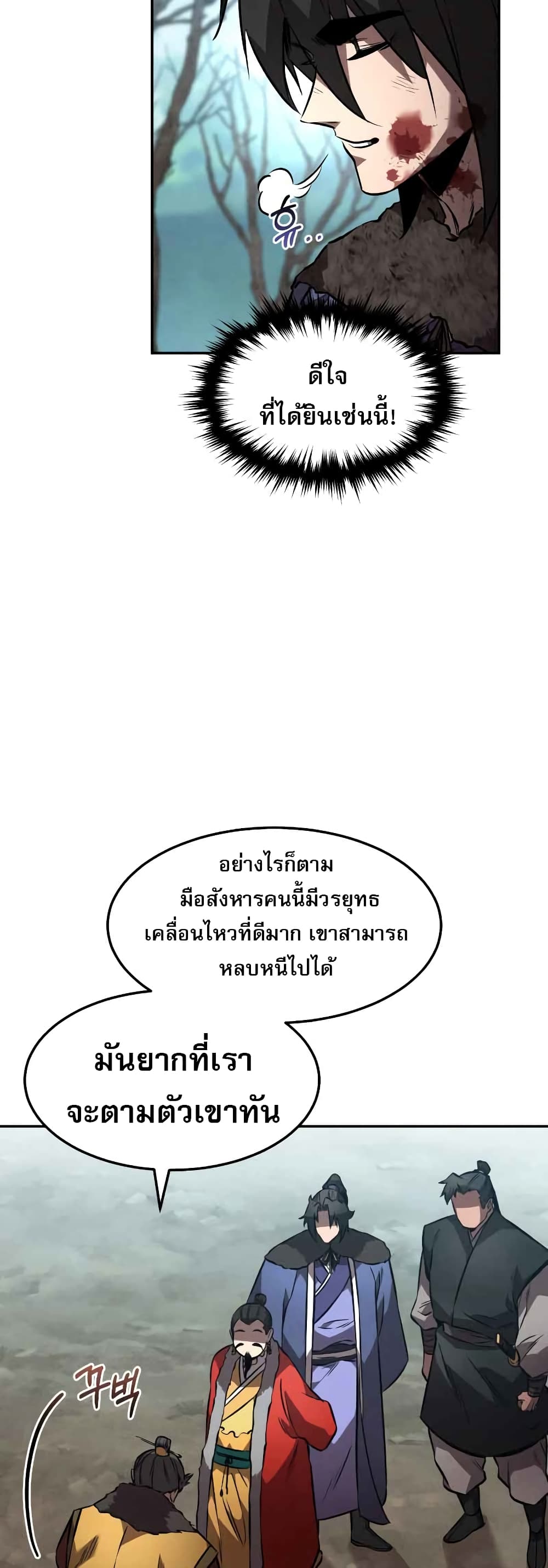 Reincarnated Escort Warrior กลับชาติมาเกิดเป็นผู้คุ้มกัน ตอนที่ 43 แปลไทย