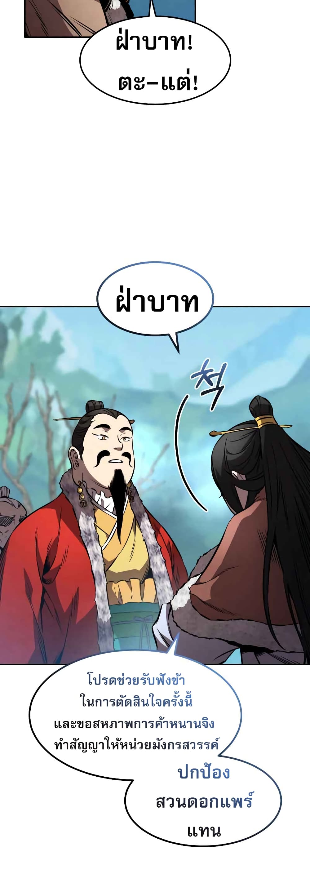 Reincarnated Escort Warrior กลับชาติมาเกิดเป็นผู้คุ้มกัน ตอนที่ 43 แปลไทย