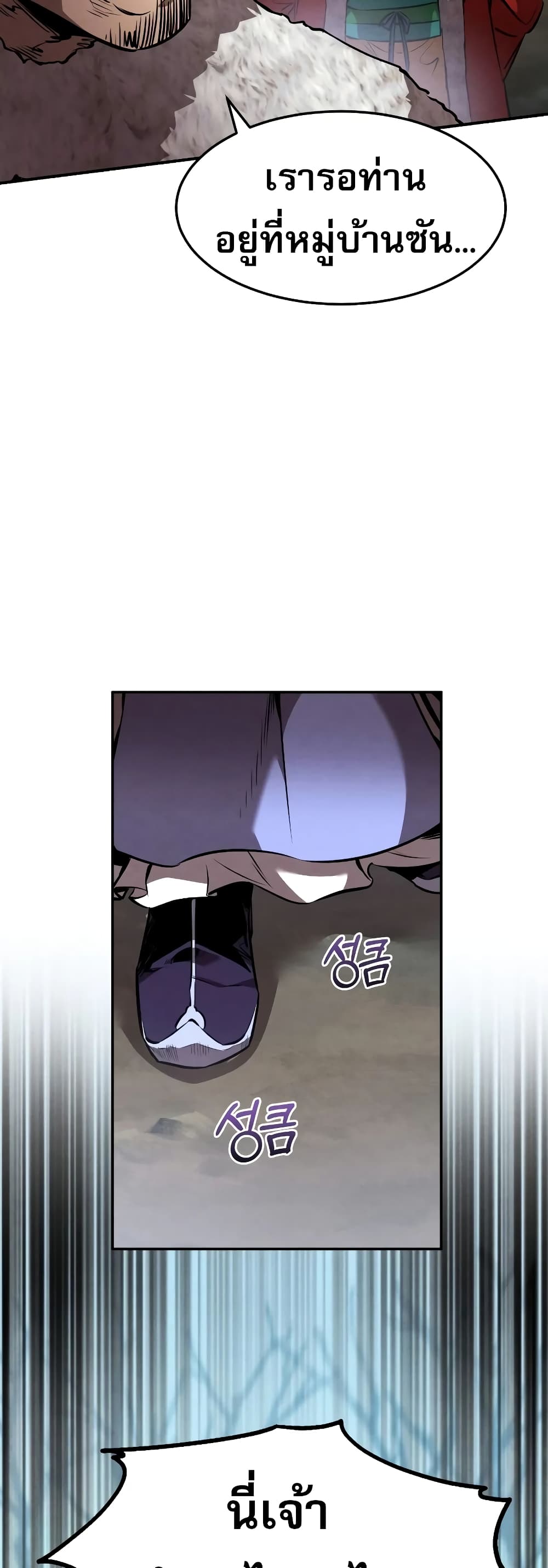 Reincarnated Escort Warrior กลับชาติมาเกิดเป็นผู้คุ้มกัน ตอนที่ 43 แปลไทย