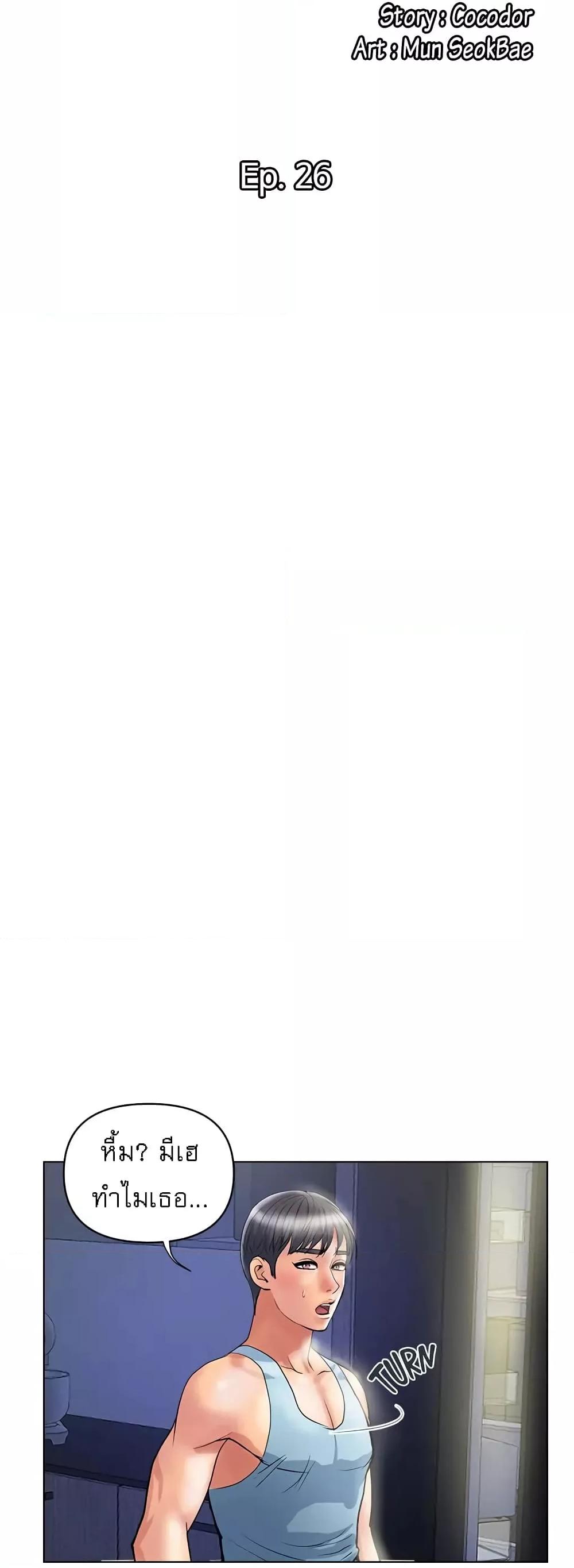 Pheromones - ตอนที่ 26