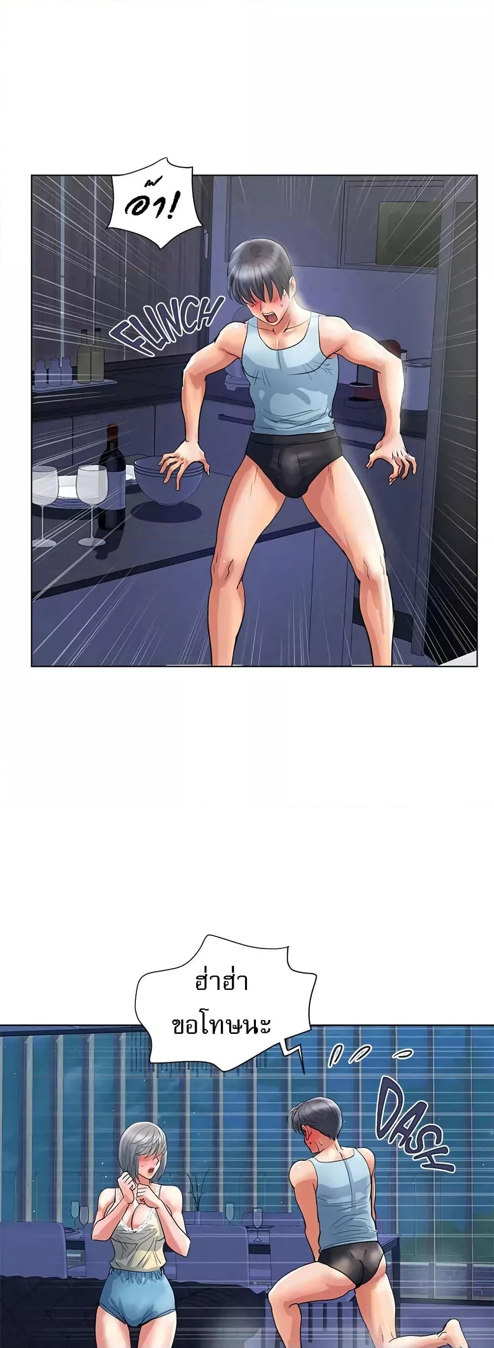 Pheromones - ตอนที่ 26