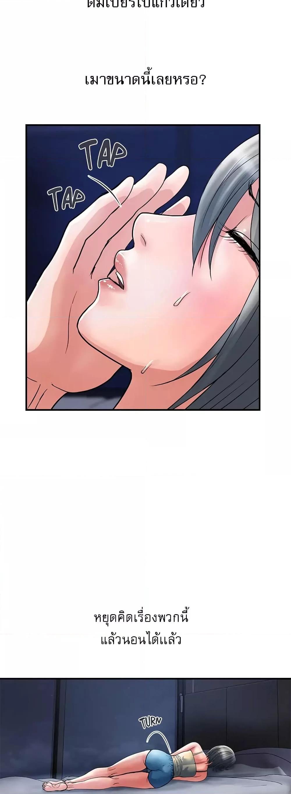 Pheromones - ตอนที่ 26