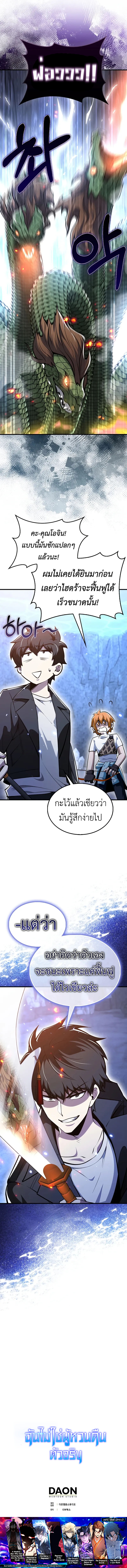 I’m Not a Regressor ตอนที่ 48 แปลไทย