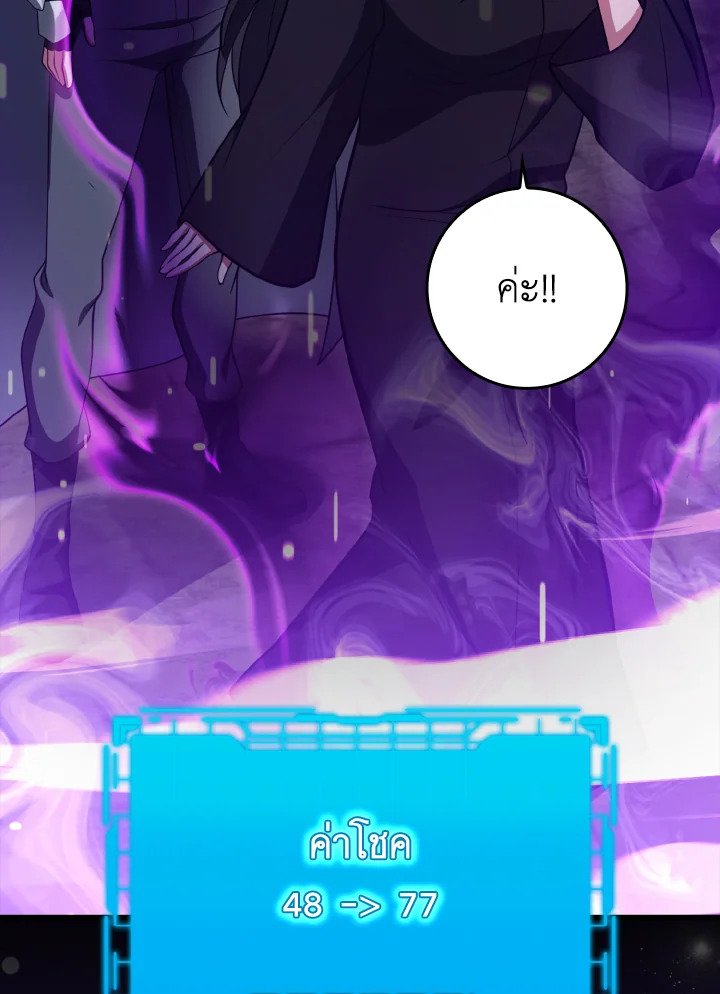 Max Level Player ตอนที่ 60 แปลไทย