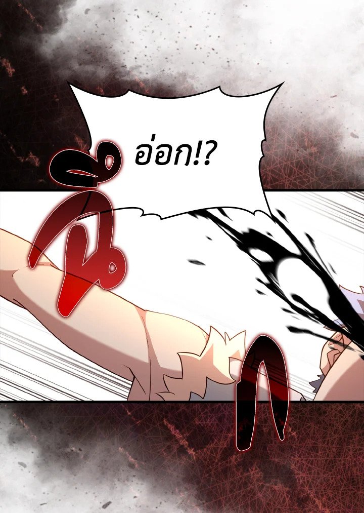 Max Level Player ตอนที่ 60 แปลไทย