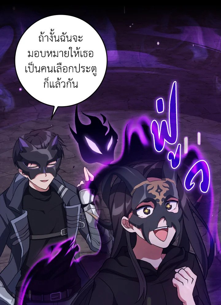 Max Level Player ตอนที่ 60 แปลไทย