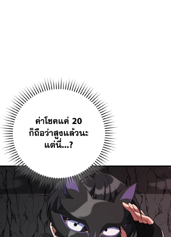 Max Level Player ตอนที่ 60 แปลไทย