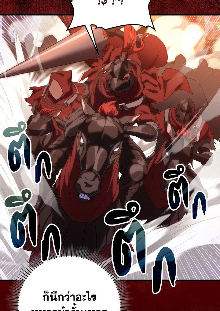 Max Level Player ตอนที่ 60 แปลไทย